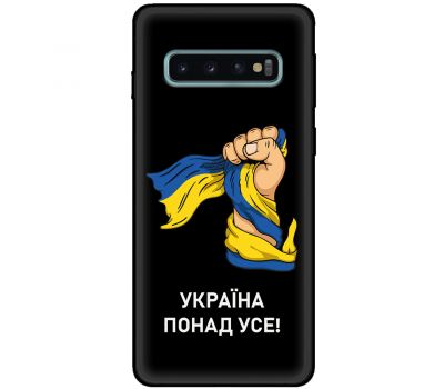 Чохол для Samsung Galaxy S10 (G973) MixCase патріотичні Україна понад усе!