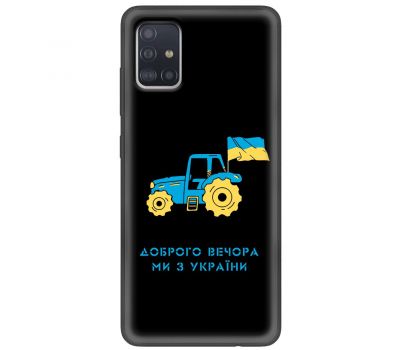 Чохол для Samsung Galaxy A51 (A515) MixCase патріотичні тракторна армія