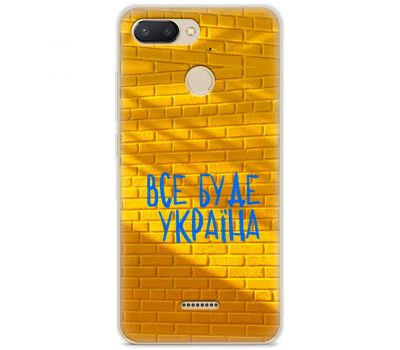 Чохол для Xiaomi Redmi 6 MixCase патріотичні все буде Україна