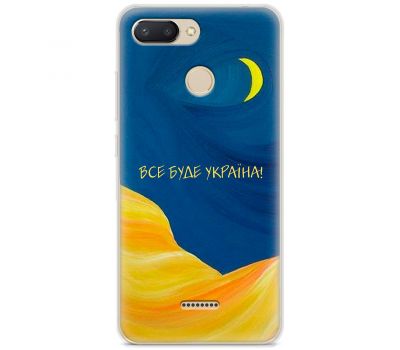 Чохол для Xiaomi Redmi 6 MixCase патріотичні все буде Україна