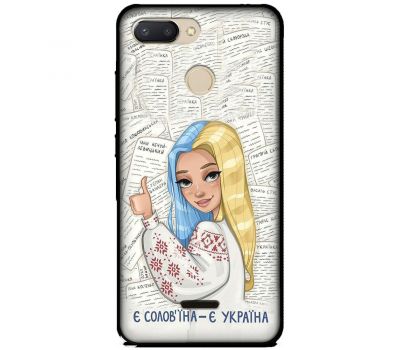 Чохол для Xiaomi Redmi 6 MixCase патріотичні є солов'їна є Україна