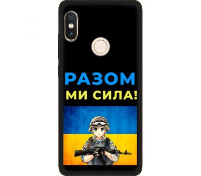 Чохол для Xiaomi Redmi Note 5 / 5 Pro MixCase патріотичні разом ми сила