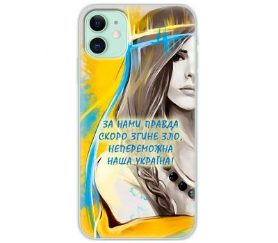 Чохол для iPhone 11 MixCase патріотичні непереможна Україна