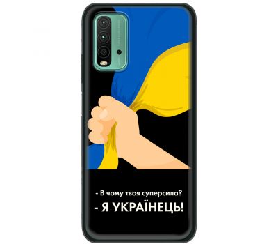 Чохол для Xiaomi Redmi 9T MixCase патріотичні я Українець