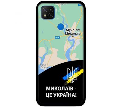 Чохол для Xiaomi Redmi 9C MixCase патріотичні Миколаїв це Україна