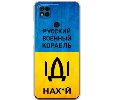 Чохол для Xiaomi Redmi 10A MixCase патріотичні шлях корабля