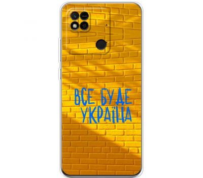 Чохол для Xiaomi Redmi 10A MixCase патріотичні все буде Україна