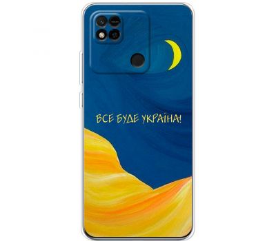 Чохол для Xiaomi Redmi 10A MixCase патріотичні все буде Україна