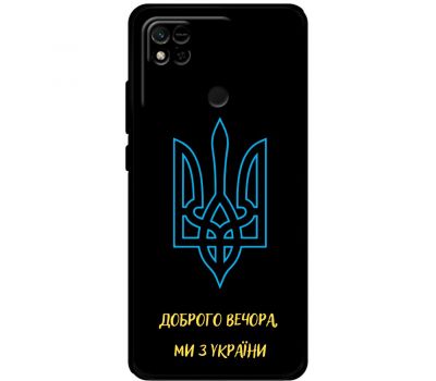 Чохол для Xiaomi Redmi 10A MixCase патріотичні ми з України