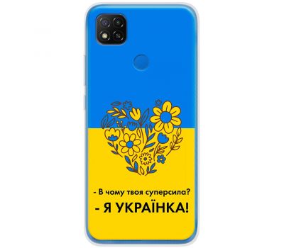 Чохол для Xiaomi Redmi 9C MixCase патріотичні я Українка