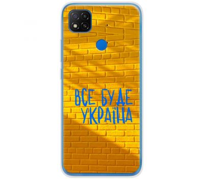 Чохол для Xiaomi Redmi 9C MixCase патріотичні все буде Україна