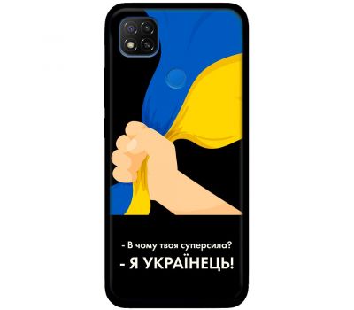 Чохол для Xiaomi Redmi 9C MixCase патріотичні я Українець