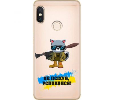 Чохол для Xiaomi Redmi Note 5 / 5 Pro MixCase патріотичні не психуй заспокойся