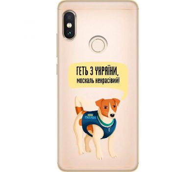 Чохол для Xiaomi Redmi Note 5 / 5 Pro MixCase патріотичні геть з України