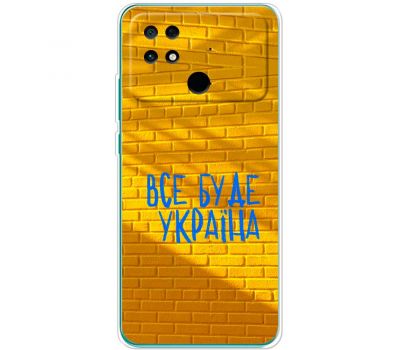 Чохол для Xiaomi Poco С40 MixCase патріотичні все буде Україна