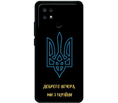 Чохол для Xiaomi Poco С40 MixCase патріотичні ми з України