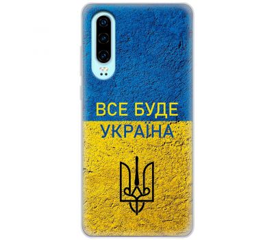 Чохол для Huawei P30 MixCase патріотичні все буде