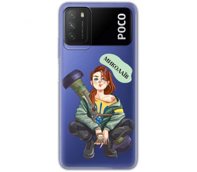 Чохол для Xiaomi Poco M3 MixCase патріотичні Миколаїв