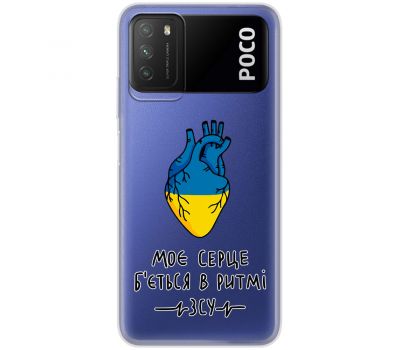 Чохол для Xiaomi Poco M3 MixCase патріотичні в ритмі ЗСУ