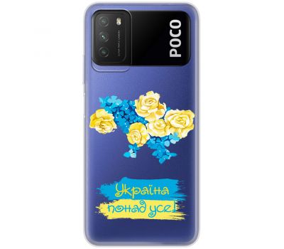 Чохол для Xiaomi Poco M3 MixCase патріотичні понад усе