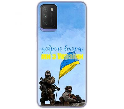 Чохол для Xiaomi Poco M3 MixCase патріотичні вечора