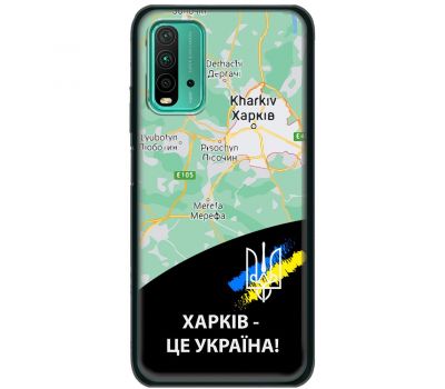 Чохол для Xiaomi Redmi 9T MixCase патріотичні Харків це Україна