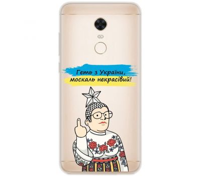 Чохол для Xiaomi Redmi 5 Plus MixCase патріотичні геть