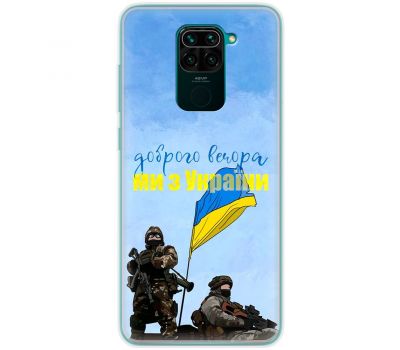 Чохол для Xiaomi Redmi Note 9 MixCase патріотичні вечора