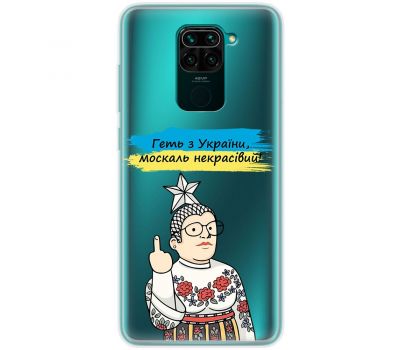 Чохол для Xiaomi Redmi Note 9 MixCase патріотичні геть