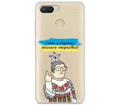 Чохол для Xiaomi Redmi 6 MixCase патріотичні геть