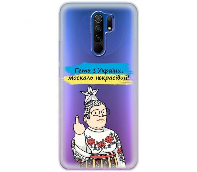 Чохол для Xiaomi Redmi 9 MixCase патріотичні геть