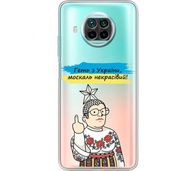 Чохол для Xiaomi Mi 10T Lite MixCase патріотичні геть