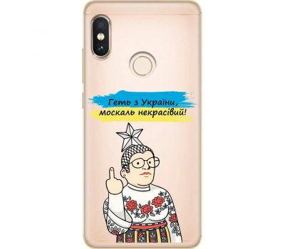 Чохол для Xiaomi Redmi Note 5 / 5 Pro MixCase патріотичні геть