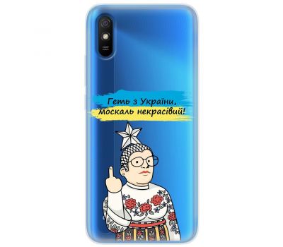 Чохол для Xiaomi Redmi 9A MixCase патріотичні геть