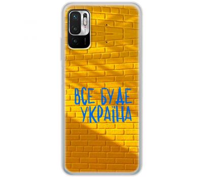 Чохол для Xiaomi Redmi Note 10 5G / Poco M3 Pro MixCase патріотичні все буде Україна