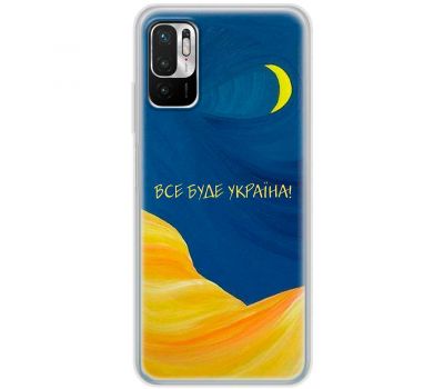 Чохол для Xiaomi Redmi Note 10 5G / Poco M3 Pro MixCase патріотичні все буде Україна