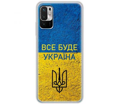 Чохол для Xiaomi Redmi Note 10 5G / Poco M3 Pro MixCase патріотичні все буде