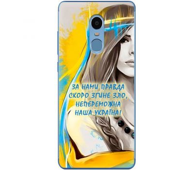 Чохол для Xiaomi Redmi Note 4x MixCase патріотичні непереможна Україна