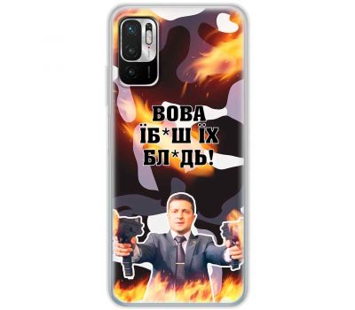 Чохол для Xiaomi Redmi Note 10 5G / Poco M3 Pro MixCase патріотичні Вова їбаш їх