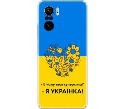 Чохол для Xiaomi Poco F3 MixCase патріотичні я Українка