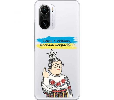 Чохол для Xiaomi Poco F3 MixCase патріотичні геть