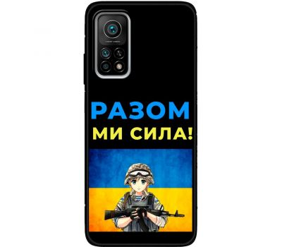 Чохол для Xiaomi Mi 10T / Mi 10T Pro MixCase патріотичні разом ми сила