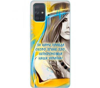 Чохол для Samsung Galaxy A71 (A715) MixCase патріотичні непереможна Укр