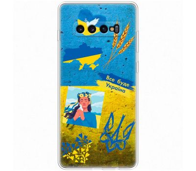 Чохол для Samsung Galaxy S10+ (G975) MixCase патріотичні все буде