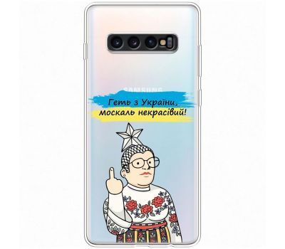 Чохол для Samsung Galaxy S10+ (G975) MixCase патріотичні геть