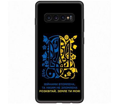 Чохол для Samsung Galaxy S10+ (G975) MixCase патріотичні розквітай Землі ти моя