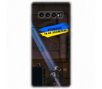 Чохол для Samsung Galaxy S10+ (G975) MixCase патріотичні втомлені та не зломлені