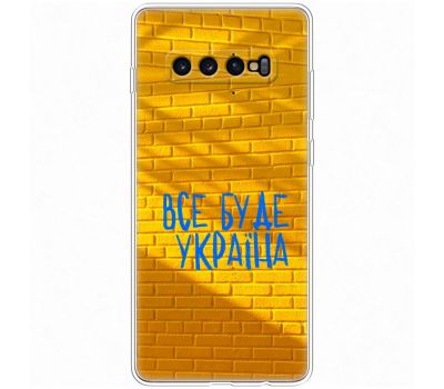 Чохол для Samsung Galaxy S10+ (G975) MixCase патріотичні все буде Україна