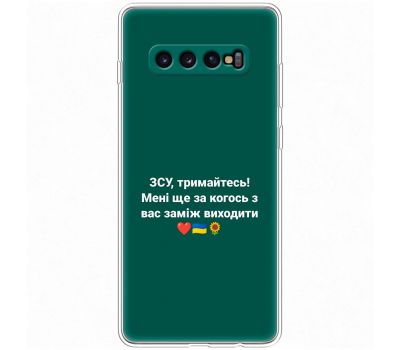 Чохол для Samsung Galaxy S10+ (G975) MixCase патріотичні ЗСУ
