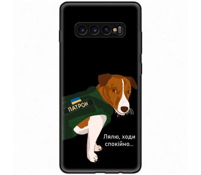 Чохол для Samsung Galaxy S10+ (G975) MixCase патріотичні ходи спокійно